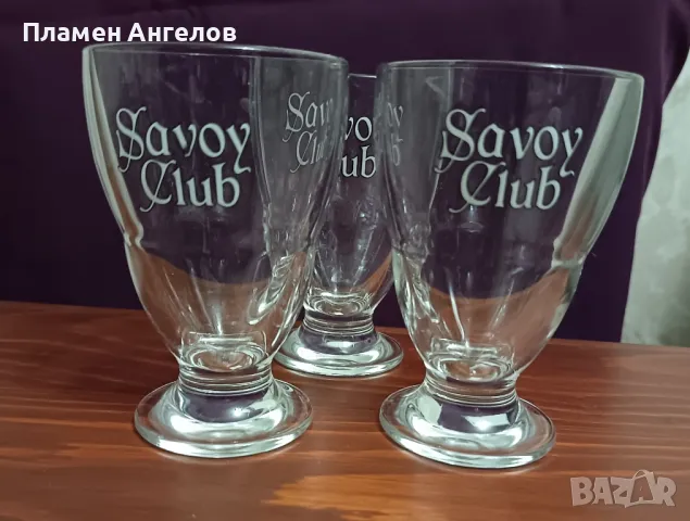 Чаши за лед Savoy Club 3броя., снимка 1 - Чаши - 48244312