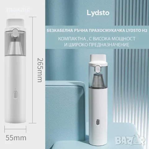 Безкабелна ръчна прахосмукачка Xiaomi Lydsto H2 * Гаранция 2 години, снимка 3 - Прахосмукачки - 49967672