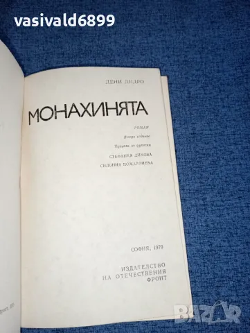 Дени Дидро - Монахинята , снимка 4 - Художествена литература - 46852754