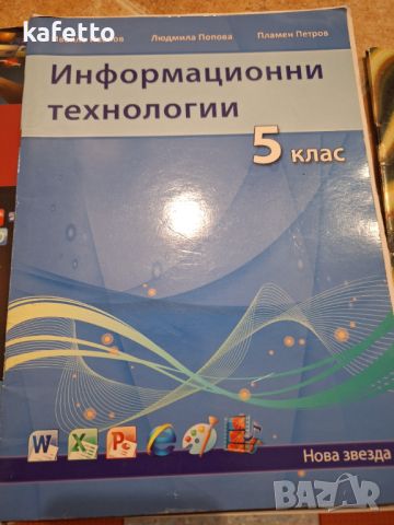 Лот учебници и учебна тетрадка за 5 клас , снимка 3 - Учебници, учебни тетрадки - 46731339