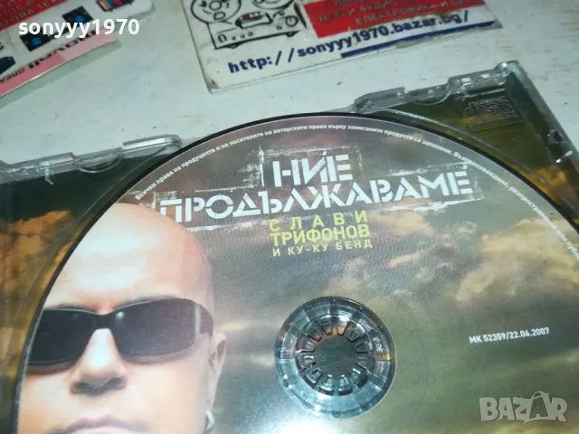 СЛАВИ ТРИФОНОВ ЦД-ИДЕАЛЕН ДИСК 2312241705, снимка 7 - CD дискове - 48443742