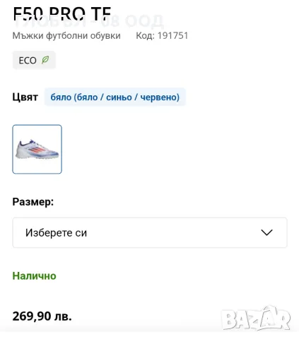 Стоножки Adidas f50 PRO TF, снимка 3 - Футбол - 48133754