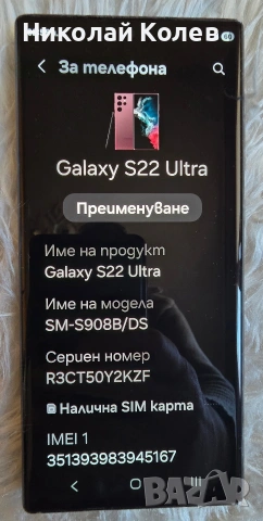 Galaxy S22 Ultra/5G/8/128GB 