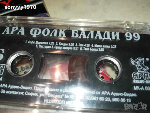 АРА ФОЛК БАЛАДИ 99-ОРИГИНАЛНА КАСЕТА 1802251940, снимка 9 - Аудио касети - 49184380