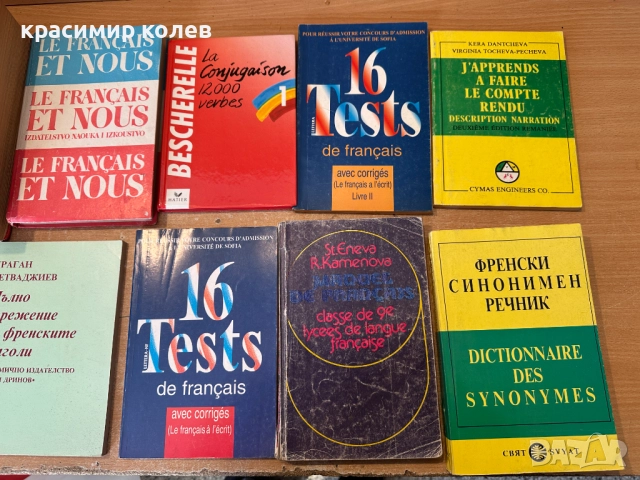 речници и учебници по френски език, снимка 4 - Чуждоезиково обучение, речници - 52932816