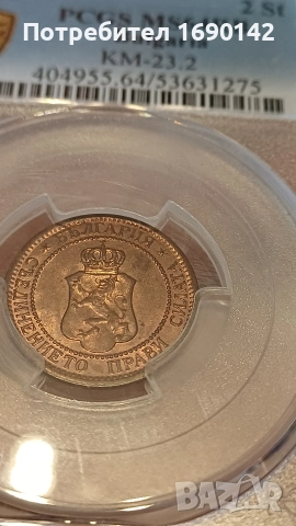 2стотинки 1912г. PCGS MS 64RB, снимка 9 - Нумизматика и бонистика - 52895098