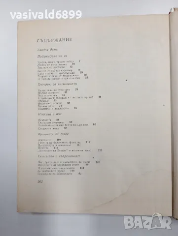 Славчев/Бъчваров - Любов и брак , снимка 8 - Специализирана литература - 48847085