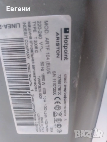 Ariston Hotpoint втората употреба , снимка 4 - Перални - 54098377
