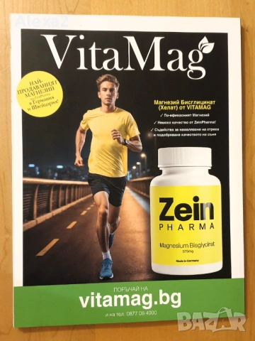 " BIOGRAPH ", снимка 4 - Списания и комикси - 53597890