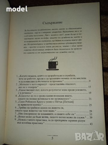 Чай с лимон и мед за ума и душата - Катрин Деврай , снимка 3 - Специализирана литература - 46042041