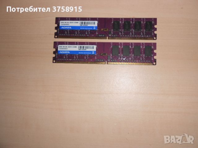 670.Ram DDR2 800 MHz,PC2-6400,2Gb.ADATA. НОВ. Кит 2 Броя, снимка 1 - RAM памет - 46199781