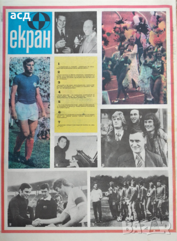 Вестник Старт - бр.161,1974г. , СП по футбол, снимка 1 - Нумизматика и бонистика - 45025573