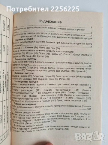 Справочник за приложение на хербицидите , снимка 3 - Специализирана литература - 53711921