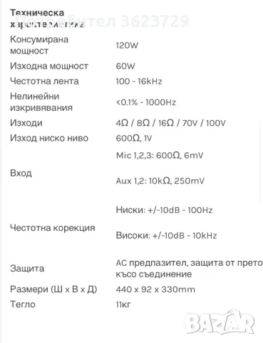 Усилвател 100V SS760, снимка 2 - Ресийвъри, усилватели, смесителни пултове - 47087746