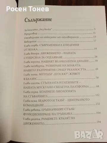 !!!"БЕЗ БОЛКА" от Пийт Егоскю !!!, снимка 3 - Специализирана литература - 47065102