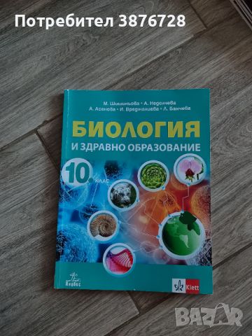 Учебници 10 клас, снимка 4 - Учебници, учебни тетрадки - 46346342