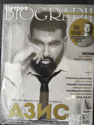 Списание BIOGRAPH, брой 159, декември 2024 , снимка 9 - Списания и комикси - 48249463