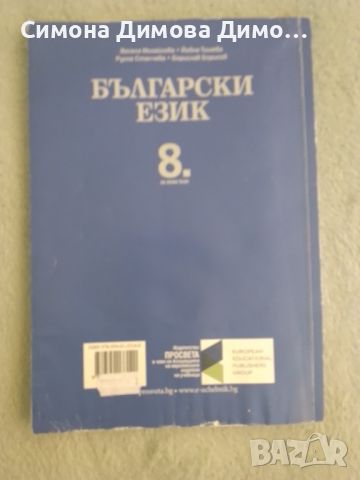 Учебник по български език Просвета 1945, снимка 2 - Ученически пособия, канцеларски материали - 46545327