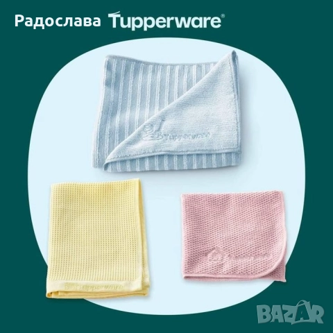 Tupperware Микрофибърна Кърпа за прозорци за прах от Tupperware 