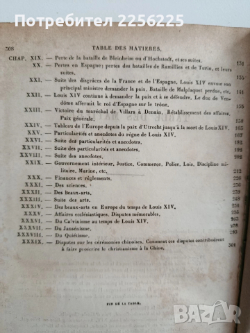 Пълни съчинения на Волтер 1856г - Том 4 Векът на Луи 14, снимка 5 - Художествена литература - 53617105