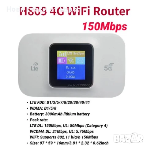 4/5G LTE рутер,отключена мобилна WiFi HOT Spot H809Pro