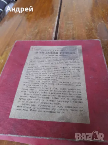 Старо Детско сметалце с пумпалче, снимка 2 - Други ценни предмети - 49637361