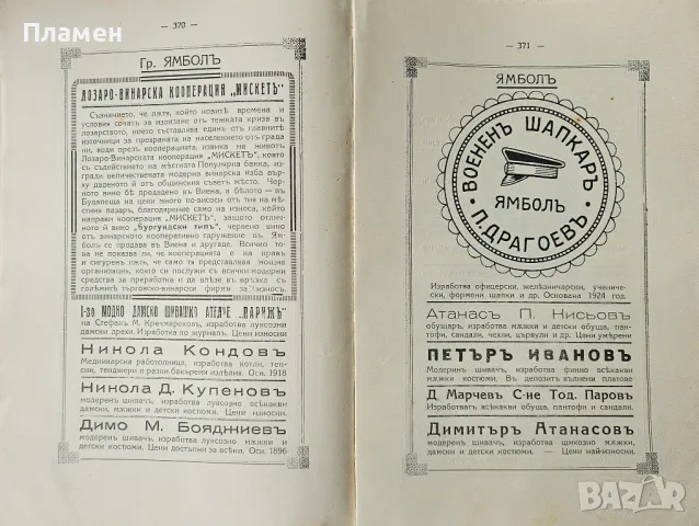 Общо Български периодиченъ индустриаленъ занаятчийски алманахъ 1928-1929, снимка 14 - Антикварни и старинни предмети - 49584189