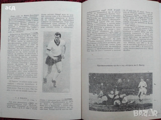 Футболна програма България - ГФР 1969, снимка 6 - Нумизматика и бонистика - 53385621