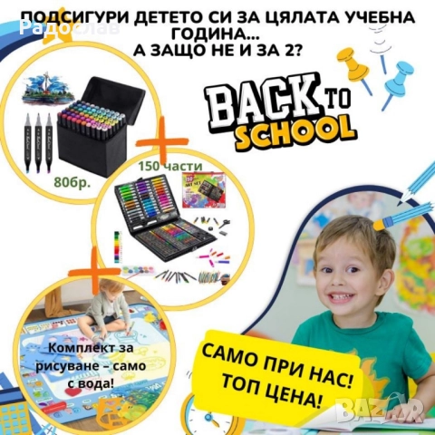Комплект за рисуване 