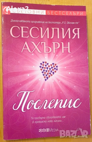 " Послепис "