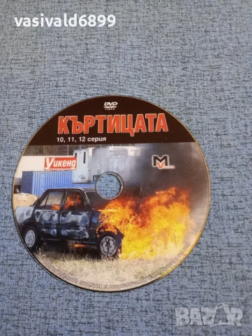 "Къртицата" серии 10,11,12, снимка 3 - DVD филми - 50545715