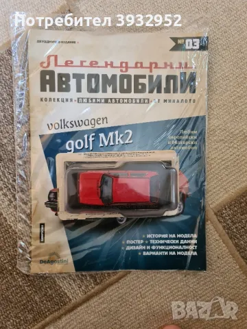 „Легендарни автомобили" и „Легендарни автобуси, снимка 5 - Колекции - 48981974