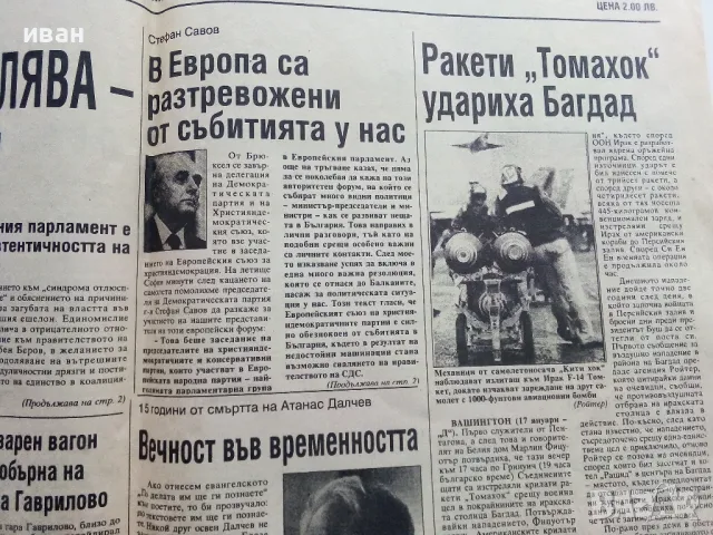 Вестник "Демокрация"  бр.13 - януари 1993г., снимка 3 - Други ценни предмети - 49521505