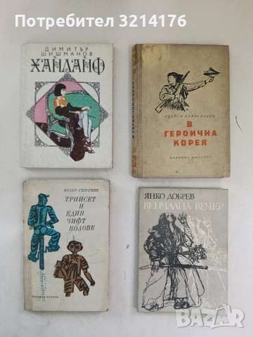 Трийсет и един чифт волове - Кольо Георгиев (1968)