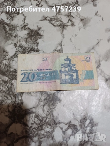 20 лева 1991, снимка 2 - Нумизматика и бонистика - 53746884