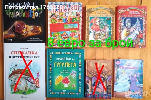 Детски книги с приказки , снимка 12 - Детски книжки - 52774418