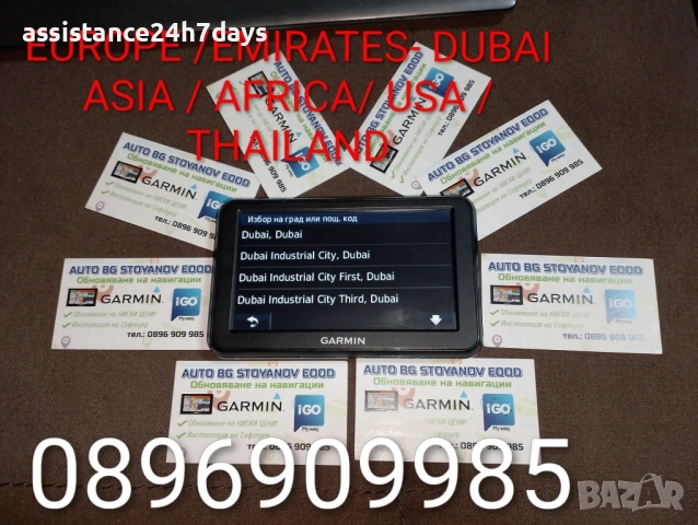 Обновяване на GPS - GARMIN с НАЙ-НОВИТЕ КАРТИ за 2026год.! / CN Europe NTU / 2026.20 / NTU 2026.30 , снимка 8 - Garmin - 28401743