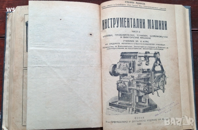 Антикварна книга  5 в 1, снимка 16 - Специализирана литература - 54149404