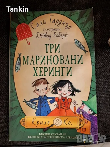 Три мариновани херинги изд.Рибка, снимка 1 - Художествена литература - 48165861