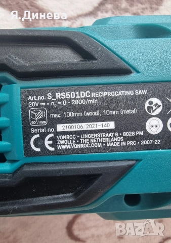 Акумулаторен саблен трион Vonroc 20v , снимка 3 - Други инструменти - 53250201