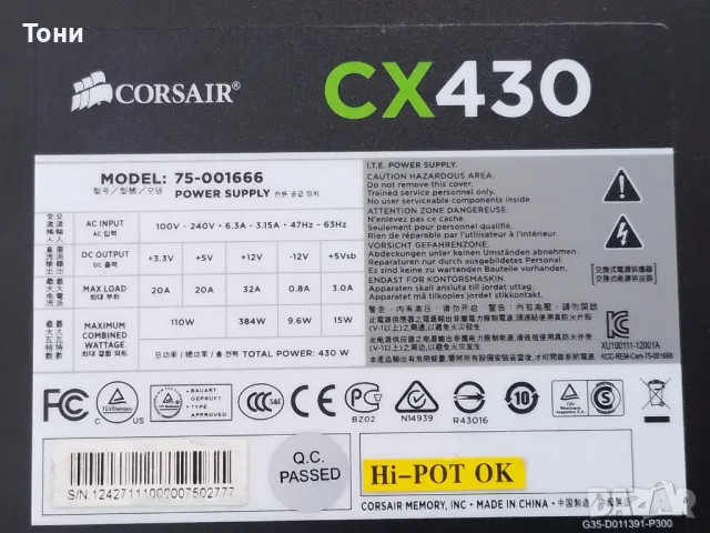 Компютърно захранване Corsair CX430, снимка 4 - Захранвания и кутии - 48517032