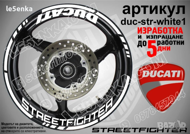 Ducati Streetfighter кантове и надписи за джанти duc-str-yellow1, снимка 6 - Аксесоари и консумативи - 51032257