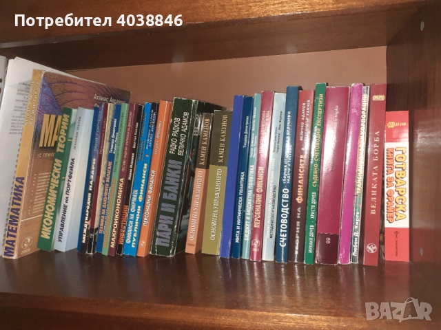 Учебници за специалност Финанси, снимка 2 - Специализирана литература - 52348005