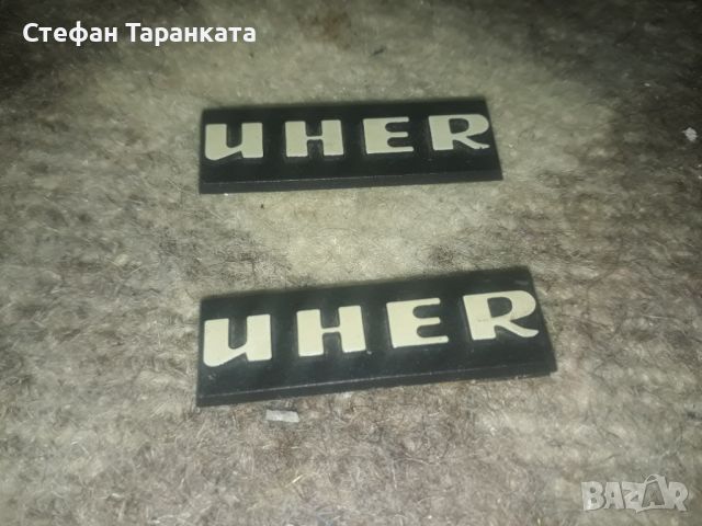 Тaбелки от тонколони   UHER, снимка 1 - Тонколони - 45877370