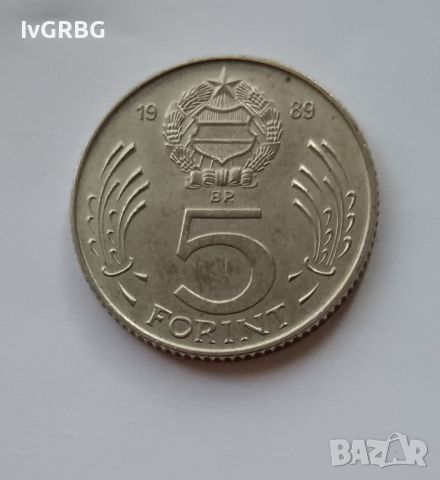 5 форинта Унгария 1989 , Унгарска монета с лика на Лайош Кошут, снимка 1 - Нумизматика и бонистика - 45102852