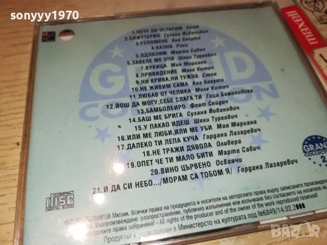 GRAND COLLECTION 2-ORIGINAL CD 2203251955, снимка 11 - CD дискове - 49599276