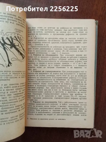 Наръчник по изкуствено осеменяване, снимка 3 - Специализирана литература - 50440149