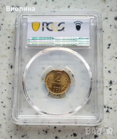 2 стотинки 1988 MS 67 PCGS , снимка 2 - Нумизматика и бонистика - 46709827