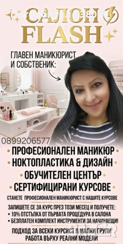 курсове по маникюр и ноктопластика