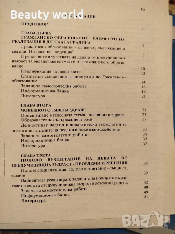 Педагогика на взаимодействието дете - среда. + още един учебник., снимка 7 - Художествена литература - 53268702